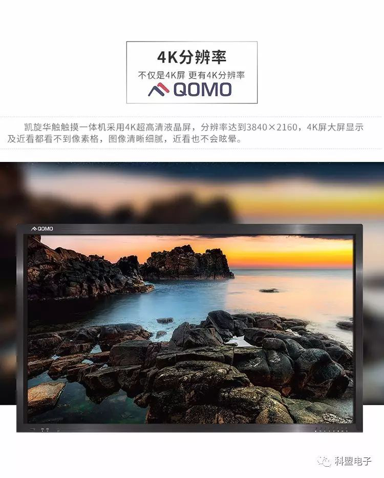  科盟智能交互平板：用信息化技术传承黑板精髓