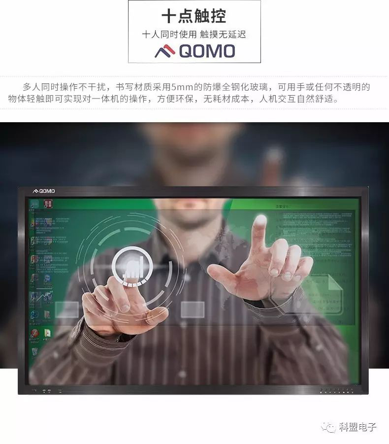  科盟智能交互平板：用信息化技术传承黑板精髓