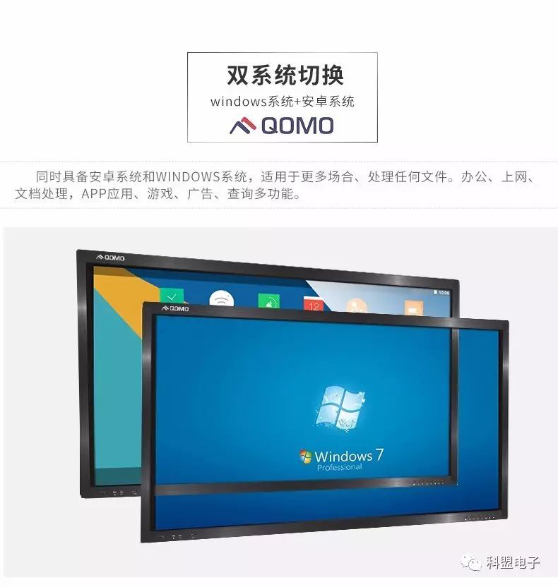  科盟智能交互平板：用信息化技术传承黑板精髓