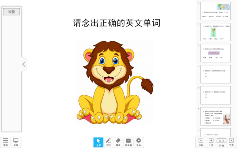 QVote课堂互动软件