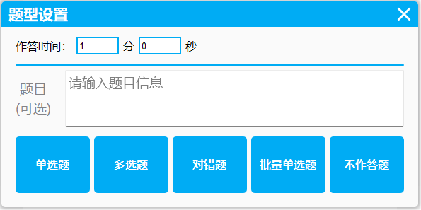 QVote课堂互动软件