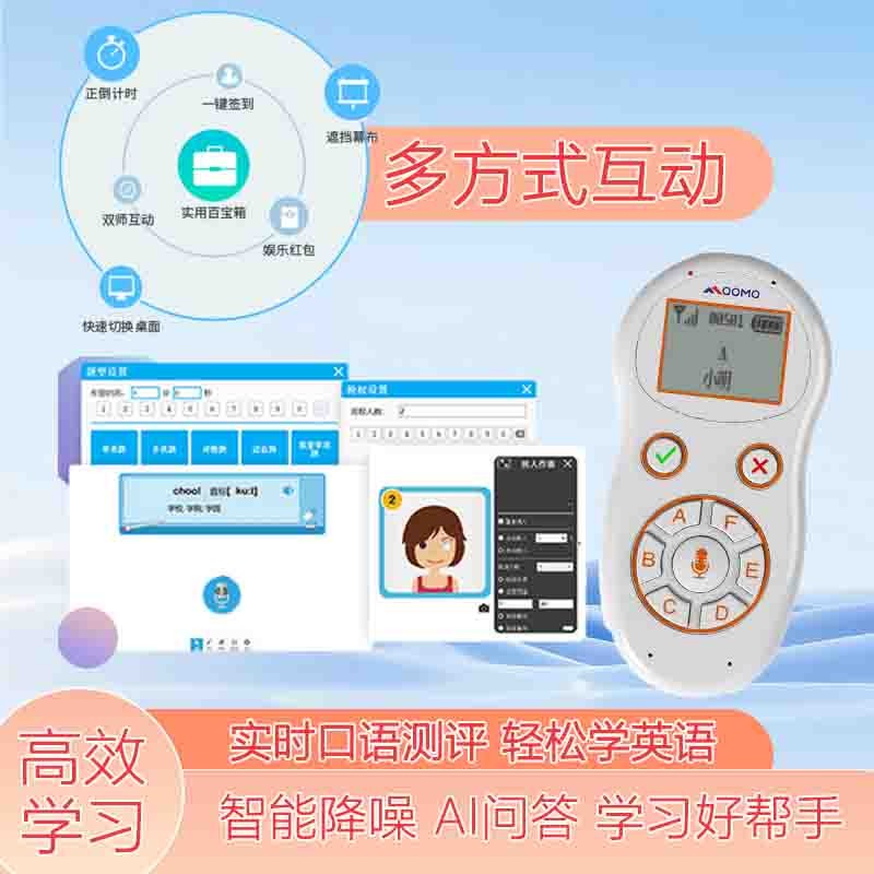 互动答题器在教学中的应用与效果